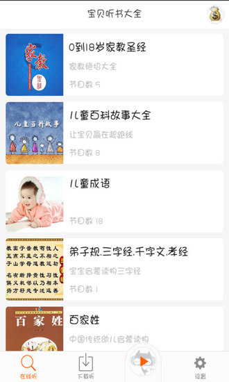 寶貝聽(tīng)書(shū)大全軟件 v1.0.0 安卓版 0