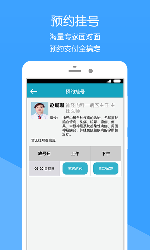 掌上兗州醫(yī)院官方app