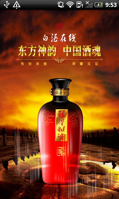 白酒在線 v1 安卓版 0