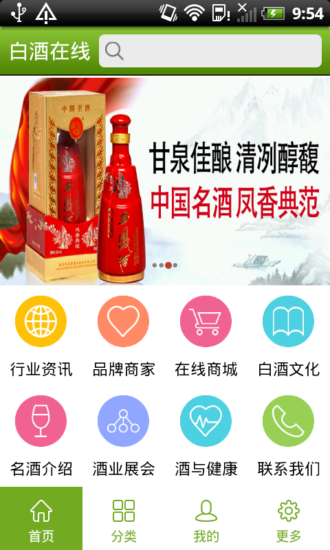 白酒在線 v1 安卓版 1