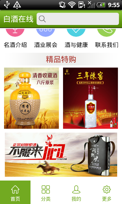 白酒在線 v1 安卓版 2
