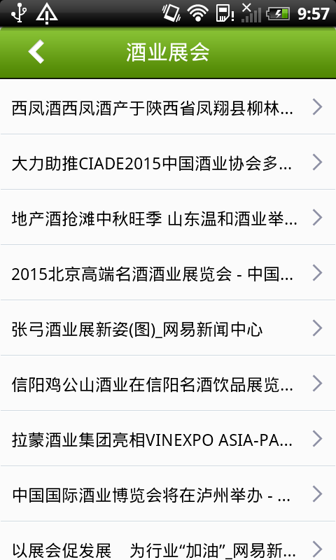 白酒在線 v1 安卓版 3