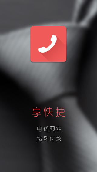 訂幫幫(本地生活服務) v2.1.3 安卓版 1