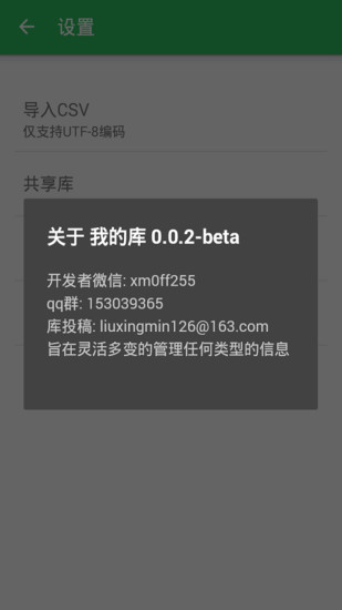 我的庫(數(shù)據(jù)管理工具) v0.0.2-beta5 安卓版 1