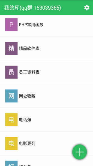 我的庫(數(shù)據(jù)管理工具) v0.0.2-beta5 安卓版 3