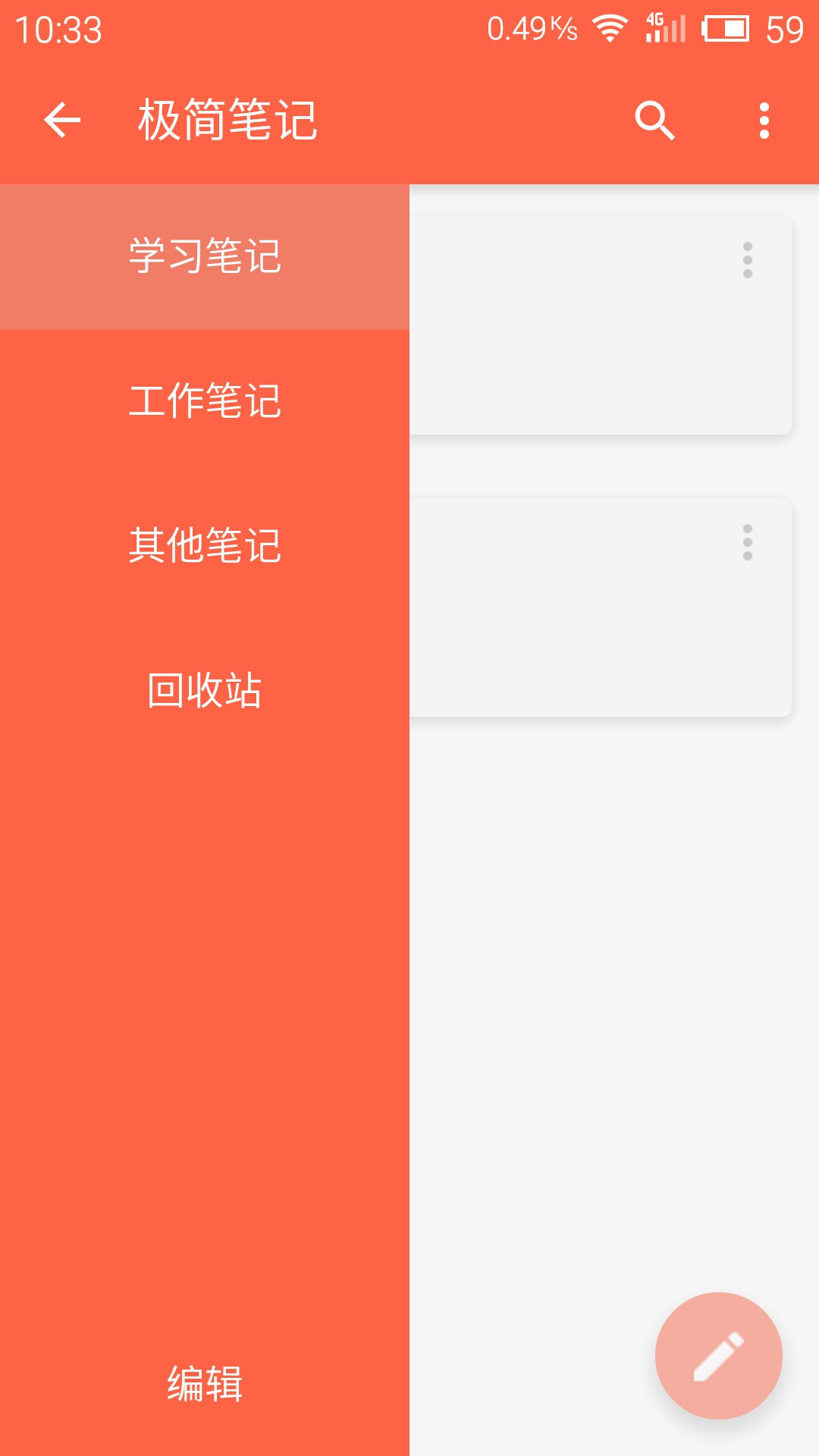 簡(jiǎn)易筆記 v1.0 安卓版 3