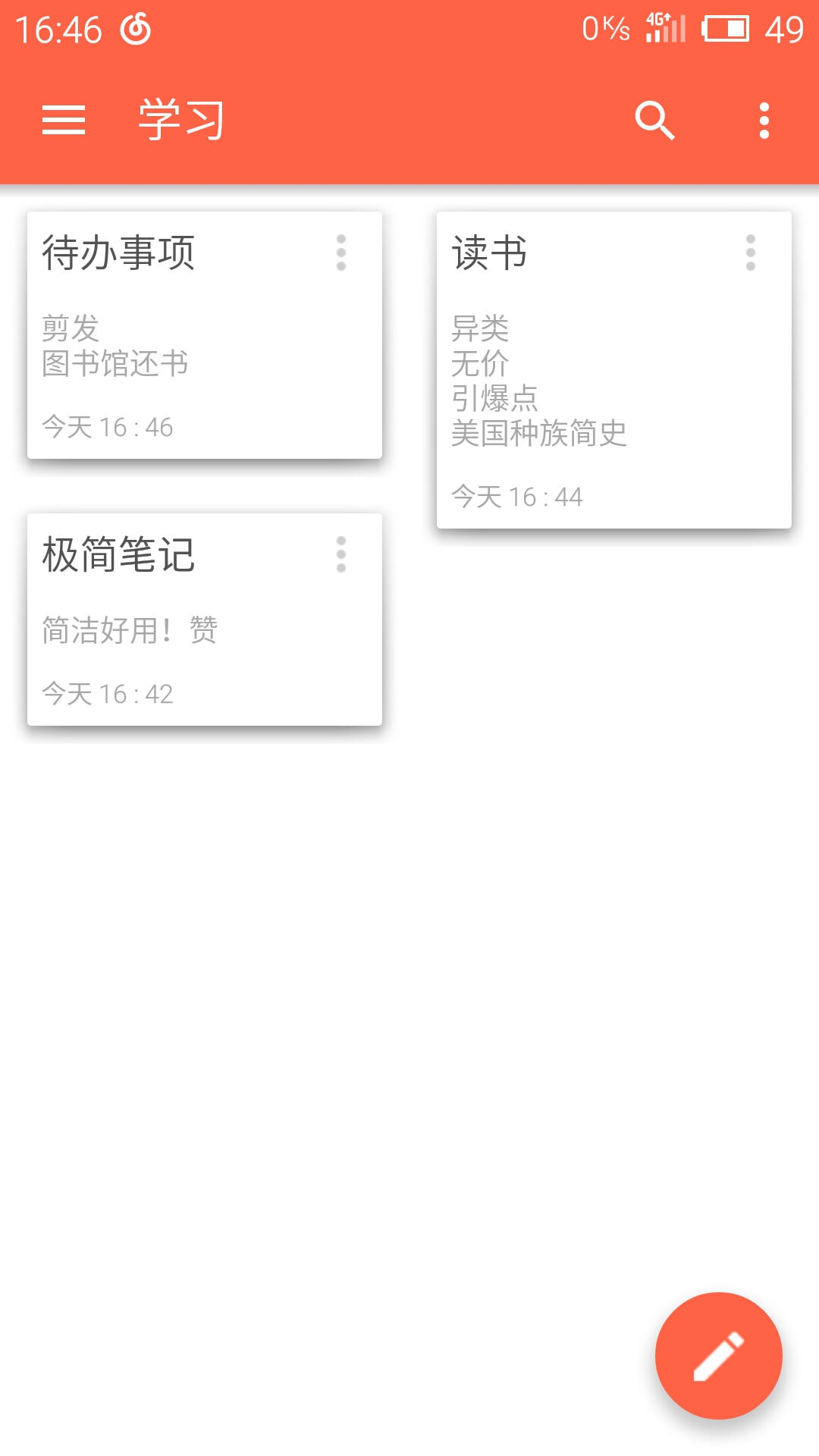 簡(jiǎn)易筆記 v1.0 安卓版 1