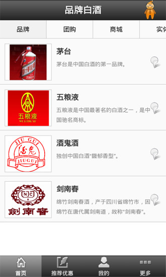 品牌白酒 v5.0 安卓版0