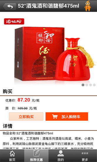 品牌白酒 v5.0 安卓版2