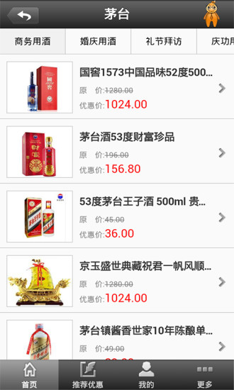 品牌白酒 v5.0 安卓版3