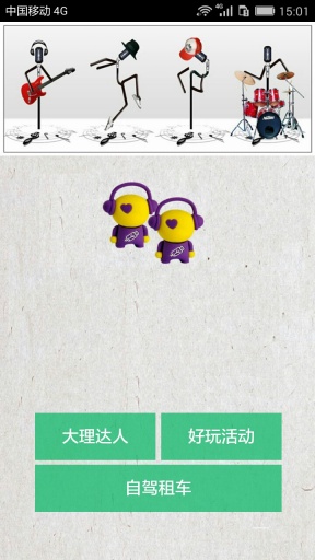 大理有伴 v1.1.1 安卓版 1