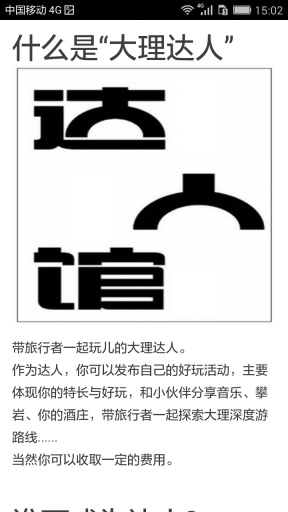 大理有伴 v1.1.1 安卓版 2