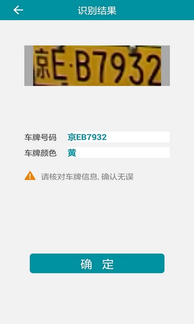 快號(hào)通(車牌識(shí)別) v1.0.0.0 安卓版 0