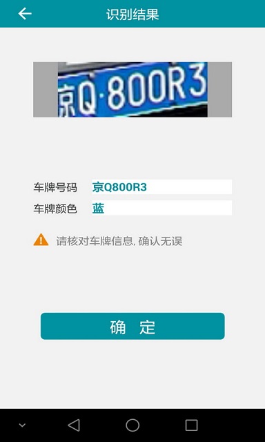 快號(hào)通(車牌識(shí)別) v1.0.0.0 安卓版 1