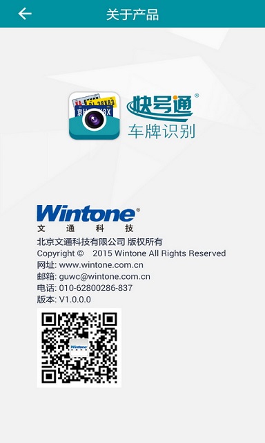 快號(hào)通(車牌識(shí)別) v1.0.0.0 安卓版 3