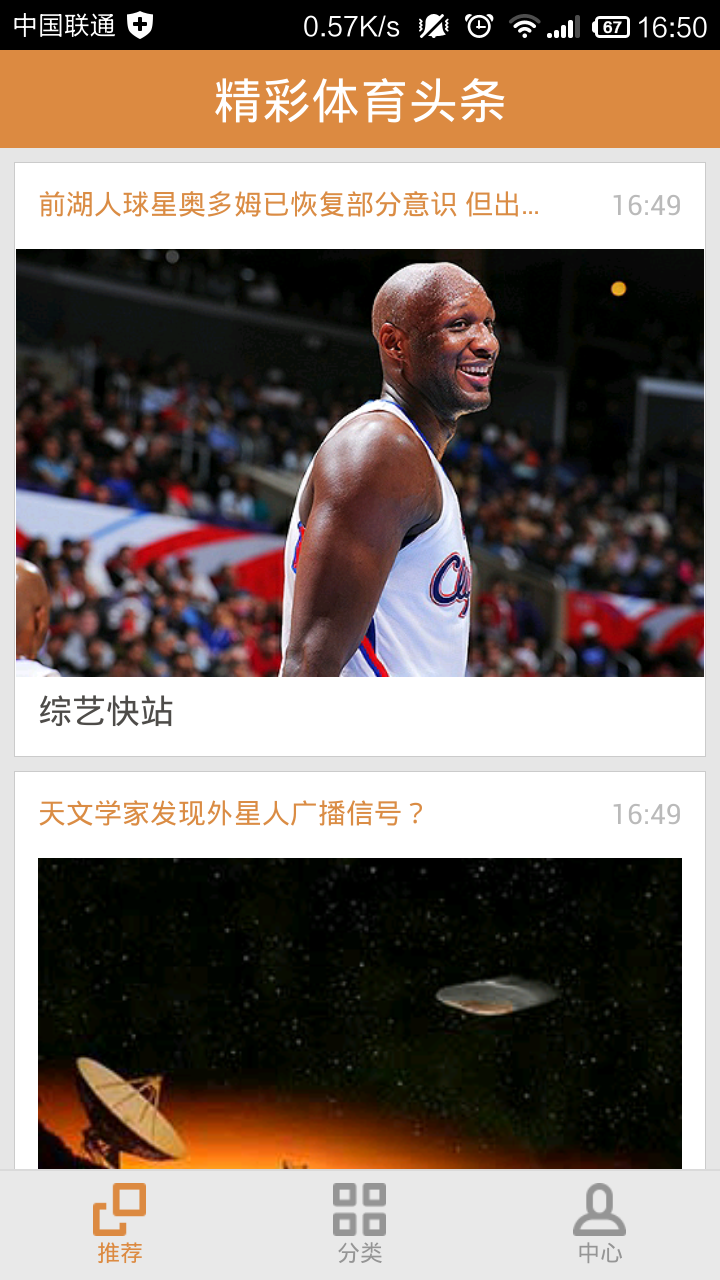 精彩體育頭條 v1.0 安卓版 0