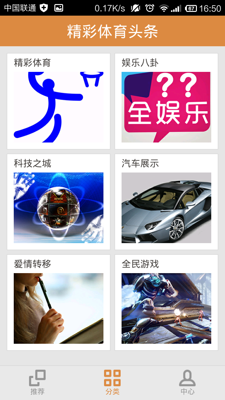 精彩體育頭條 v1.0 安卓版 3