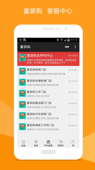 童裝購 v2.6 安卓版_童裝app 2
