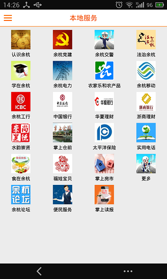 掌上余杭 v2.8.1 安卓版 0