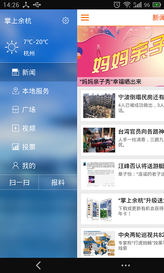 掌上余杭 v2.8.1 安卓版 1