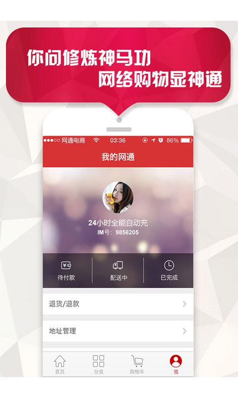網(wǎng)通購 v1.2.1 安卓版 1