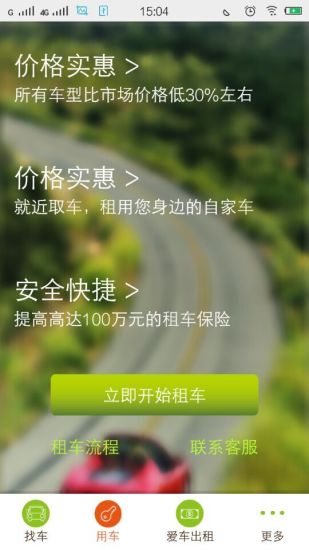 嘟嘟网上租车 v1.0 安卓版0