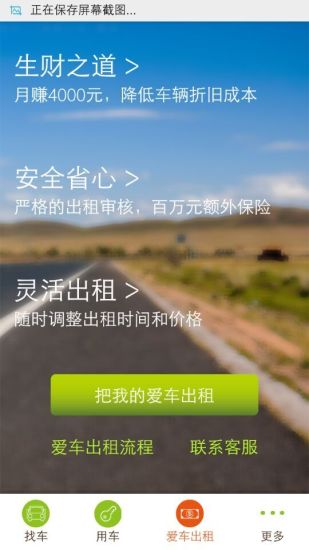 嘟嘟网上租车 v1.0 安卓版2