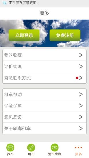嘟嘟网上租车 v1.0 安卓版3