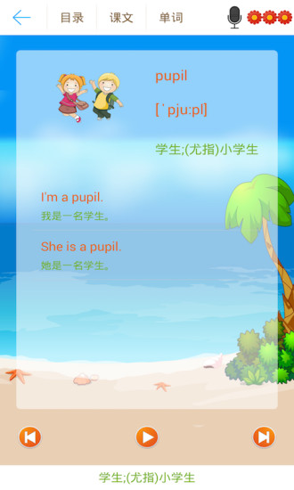 小學(xué)同步課堂iphone版 v5.3.4 官方ios免費(fèi)版 1