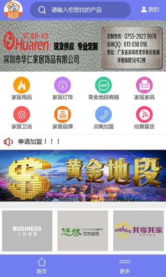 家居用品商城 v1.1 安卓版 1