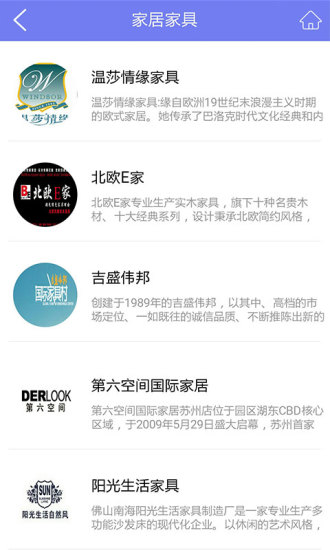家居用品商城 v1.1 安卓版 3