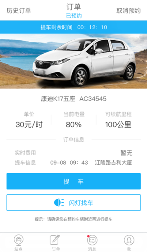 iblue的藍(lán)租車 v1.8.1.3 安卓版 3