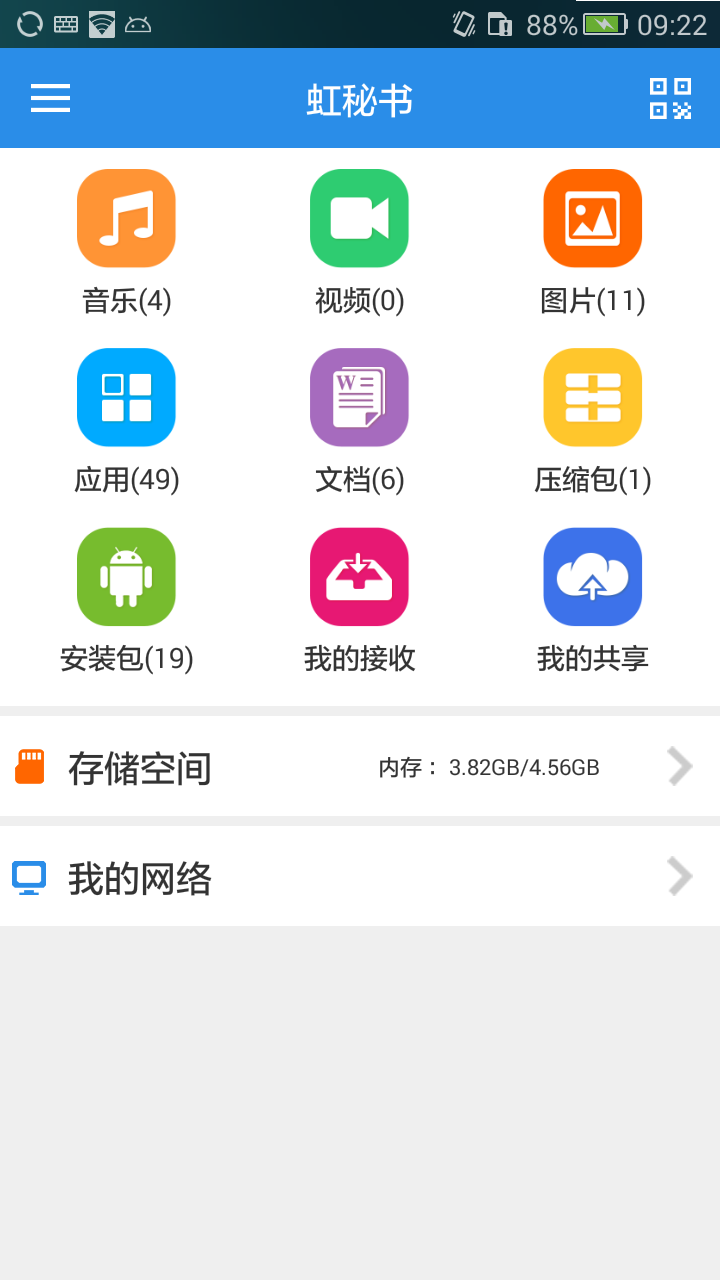 虹秘書 v1.0.10 安卓版 1