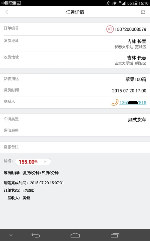 66快運車主端 v1.5 安卓版 0