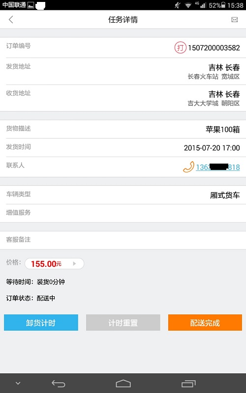 66快運車主端 v1.5 安卓版 1