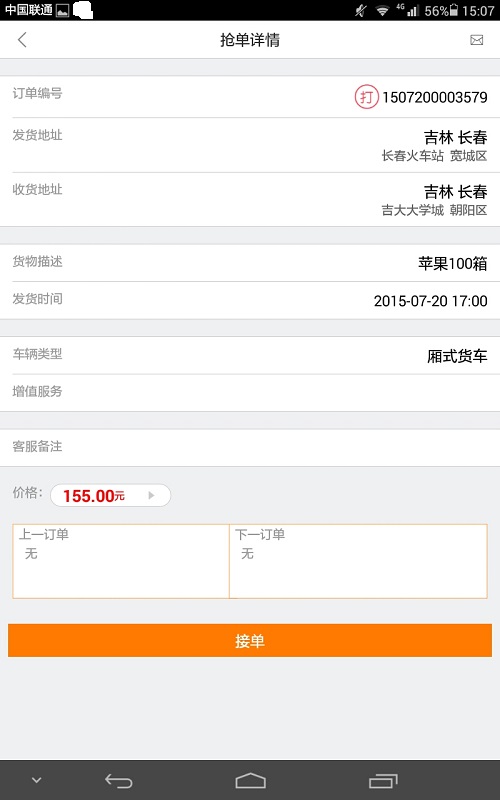 66快運車主端 v1.5 安卓版 3