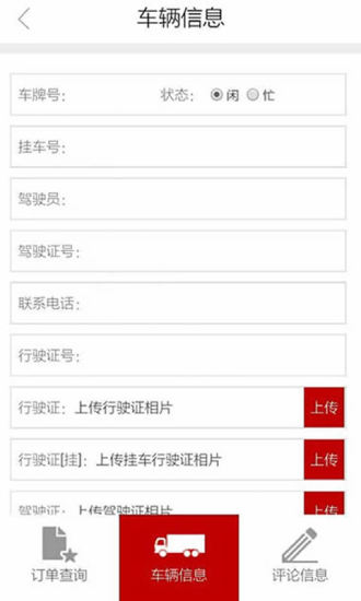 56物流平臺 v1.0 安卓版 2