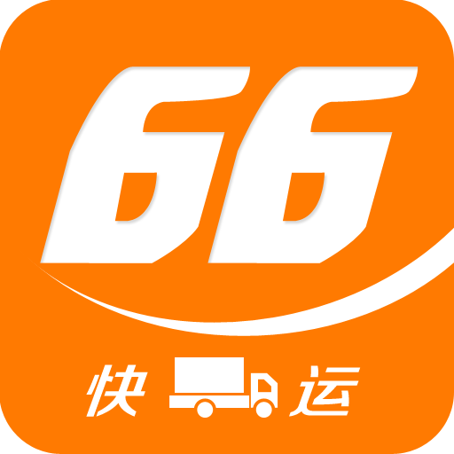66快運(yùn)車(chē)主端