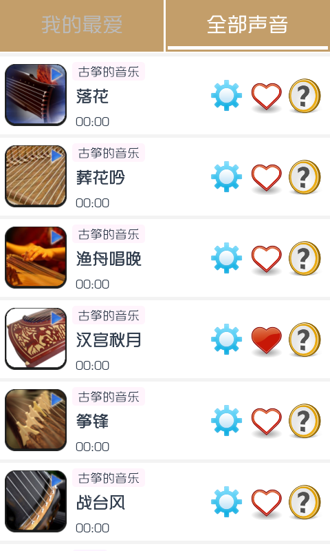 古箏的音樂 v1.0.0 安卓版 0