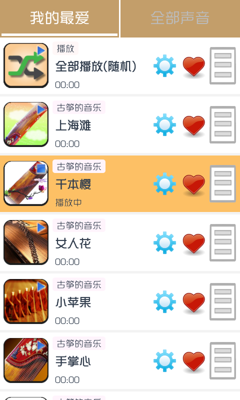 古箏的音樂 v1.0.0 安卓版 3