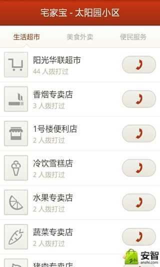 宅家寶(上門服務(wù)) v1.0.2 安卓版 0