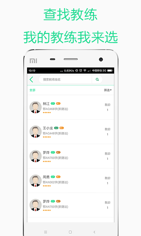 駕本易 v1.0.0.9 安卓版 1