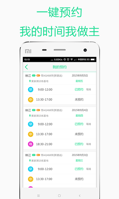 駕本易 v1.0.0.9 安卓版 3