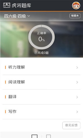 虎將題庫安卓版