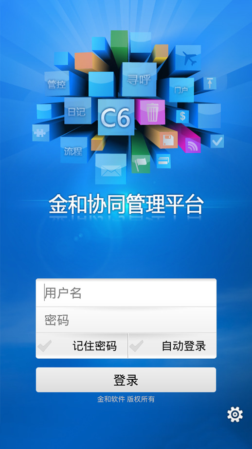 金和協(xié)同c6手機(jī)客戶端ios v3.9.9 iphone最新版 0