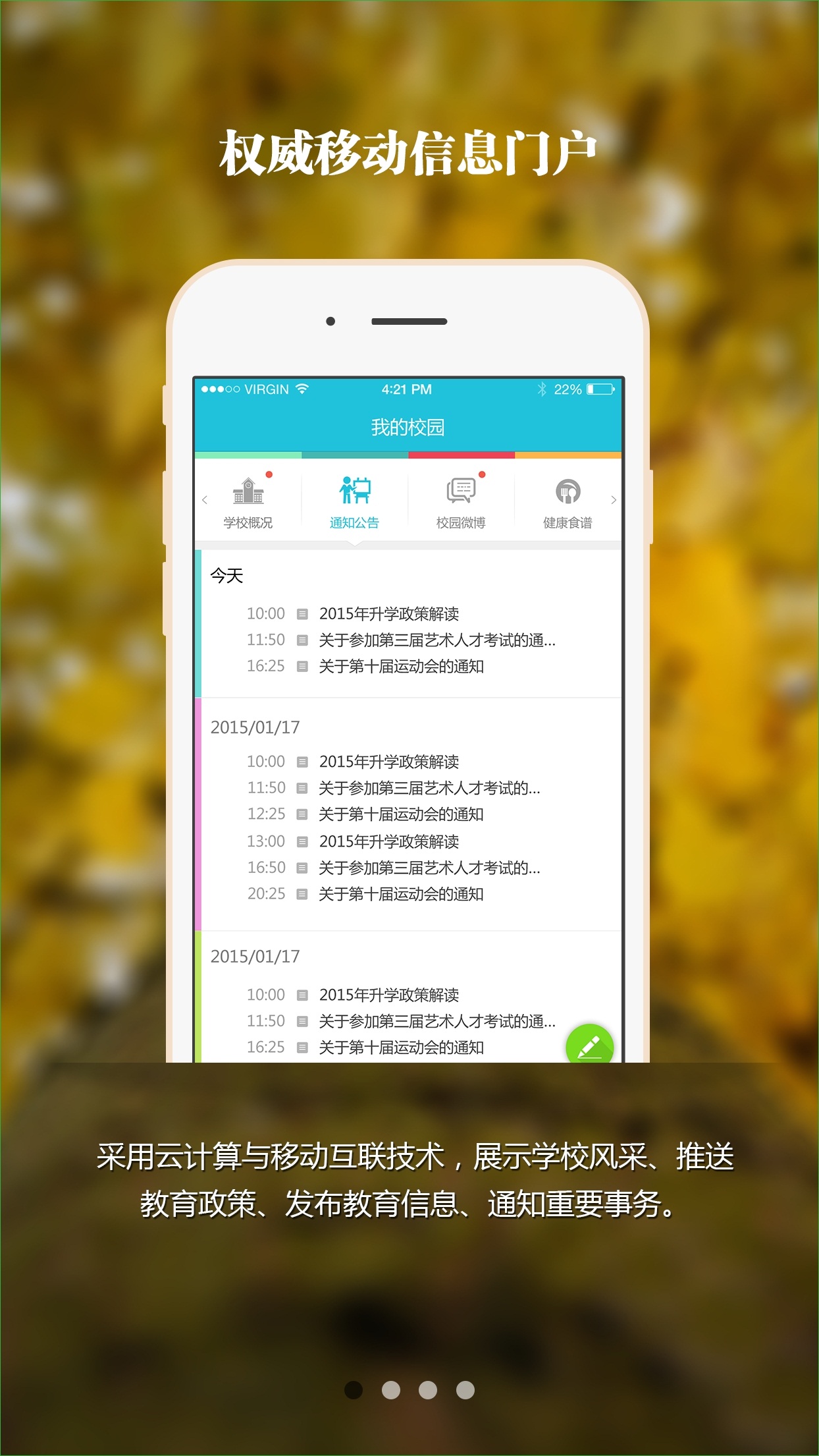 新津教育平臺(tái) v2.8.1 安卓版 0