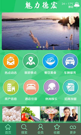 魅力德宏 v1.0 安卓版 0
