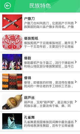 魅力德宏 v1.0 安卓版 2