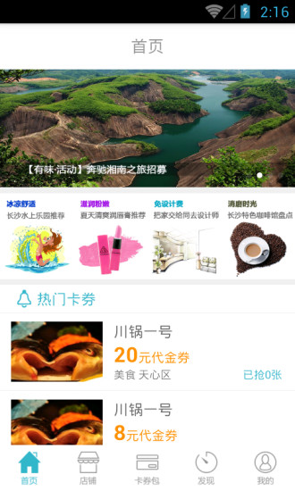 長(zhǎng)沙有味 v1.0 安卓版 0