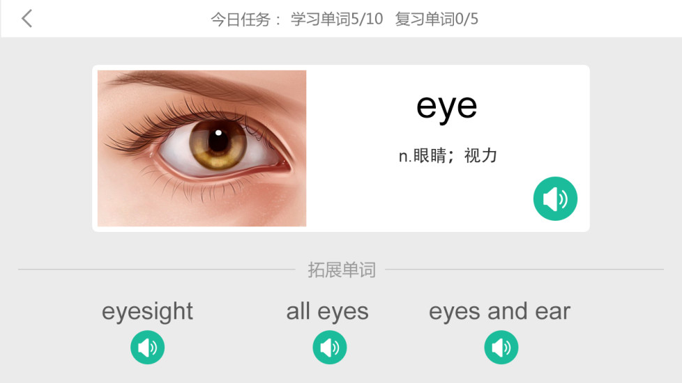 小學英語萬詞寶 v1.3 安卓版 1